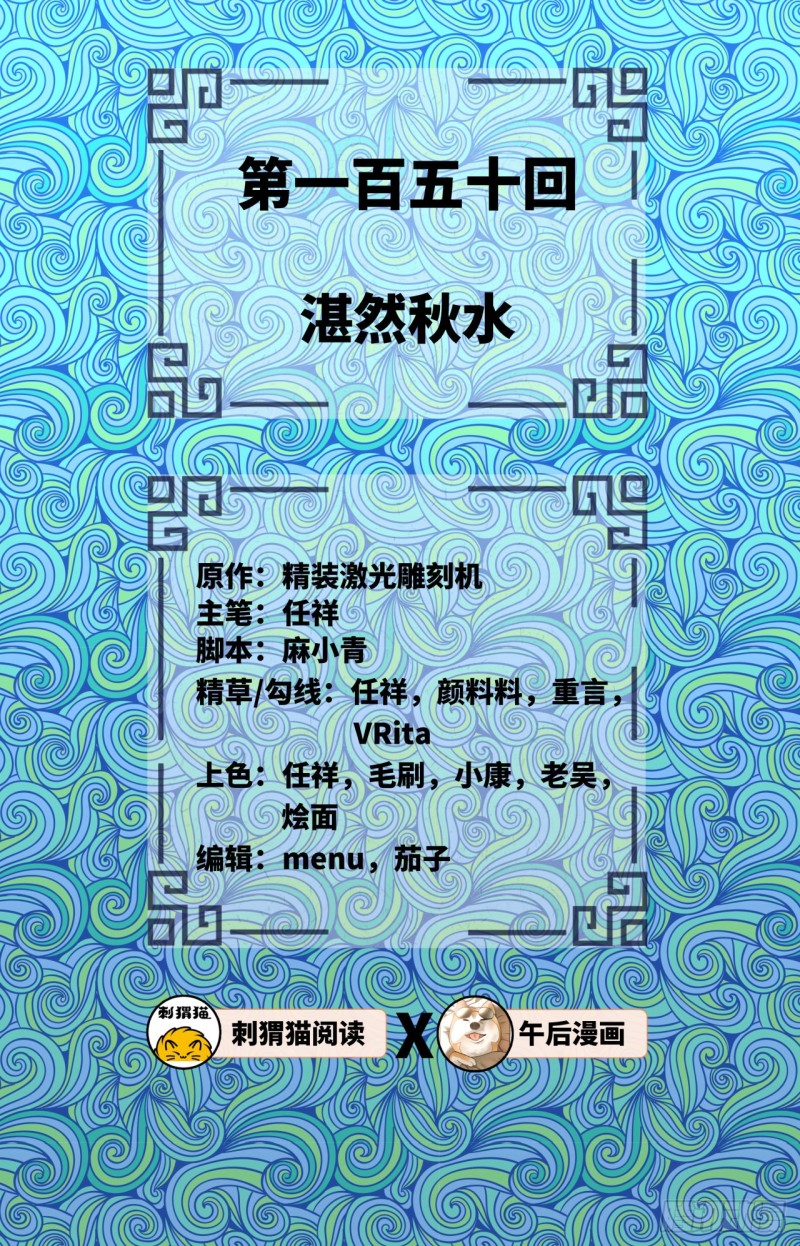 炼气练了三千年韩漫全集-150回 湛然秋水无删减无遮挡章节图片 