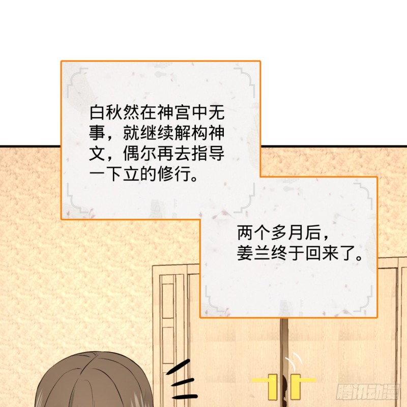 炼气练了三千年韩漫全集-150回 湛然秋水无删减无遮挡章节图片 