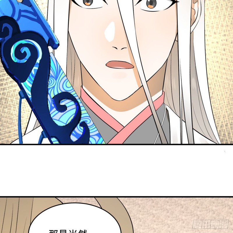 炼气练了三千年韩漫全集-150回 湛然秋水无删减无遮挡章节图片 