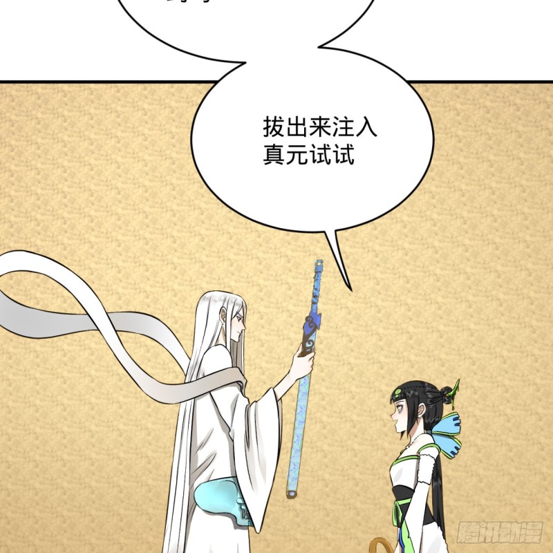 炼气练了三千年韩漫全集-150回 湛然秋水无删减无遮挡章节图片 