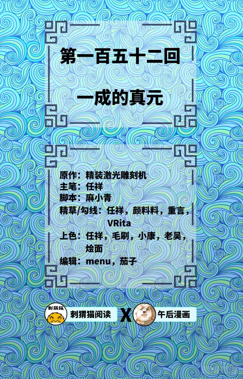 炼气练了三千年韩漫全集-152回 一成的真元无删减无遮挡章节图片 