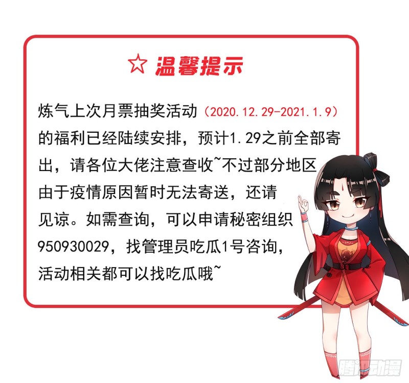炼气练了三千年韩漫全集-153回 初代天妒之死无删减无遮挡章节图片 