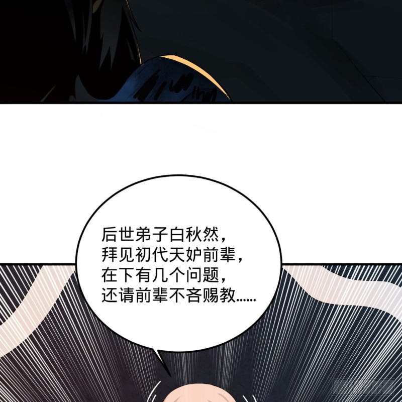 炼气练了三千年韩漫全集-153回 初代天妒之死无删减无遮挡章节图片 