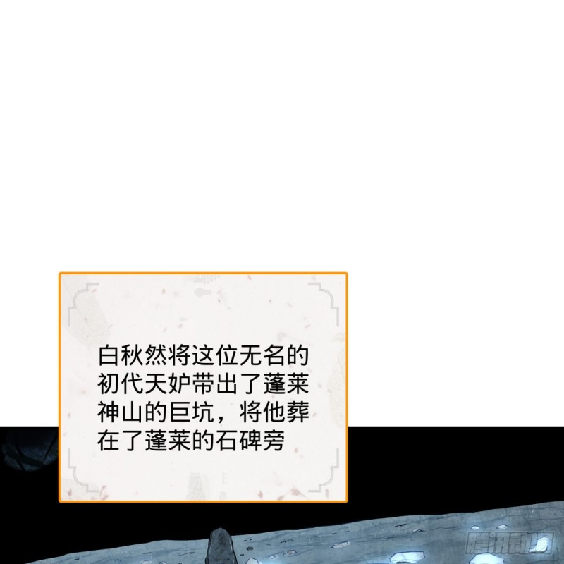 炼气练了三千年韩漫全集-153回 初代天妒之死无删减无遮挡章节图片 