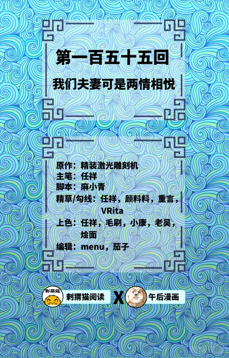 炼气练了三千年韩漫全集-155回 我们夫妻可是两情相悦无删减无遮挡章节图片 