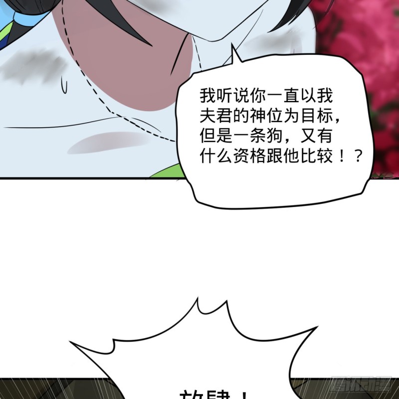 炼气练了三千年韩漫全集-155回 我们夫妻可是两情相悦无删减无遮挡章节图片 