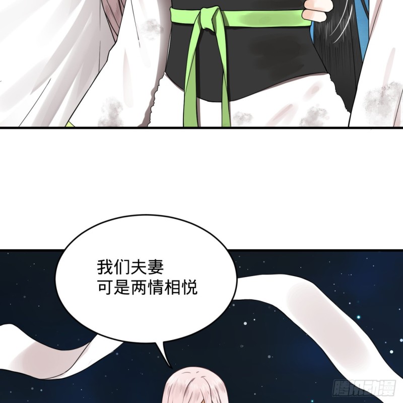 炼气练了三千年韩漫全集-155回 我们夫妻可是两情相悦无删减无遮挡章节图片 