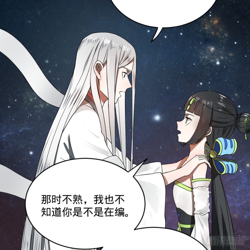炼气练了三千年韩漫全集-155回 我们夫妻可是两情相悦无删减无遮挡章节图片 