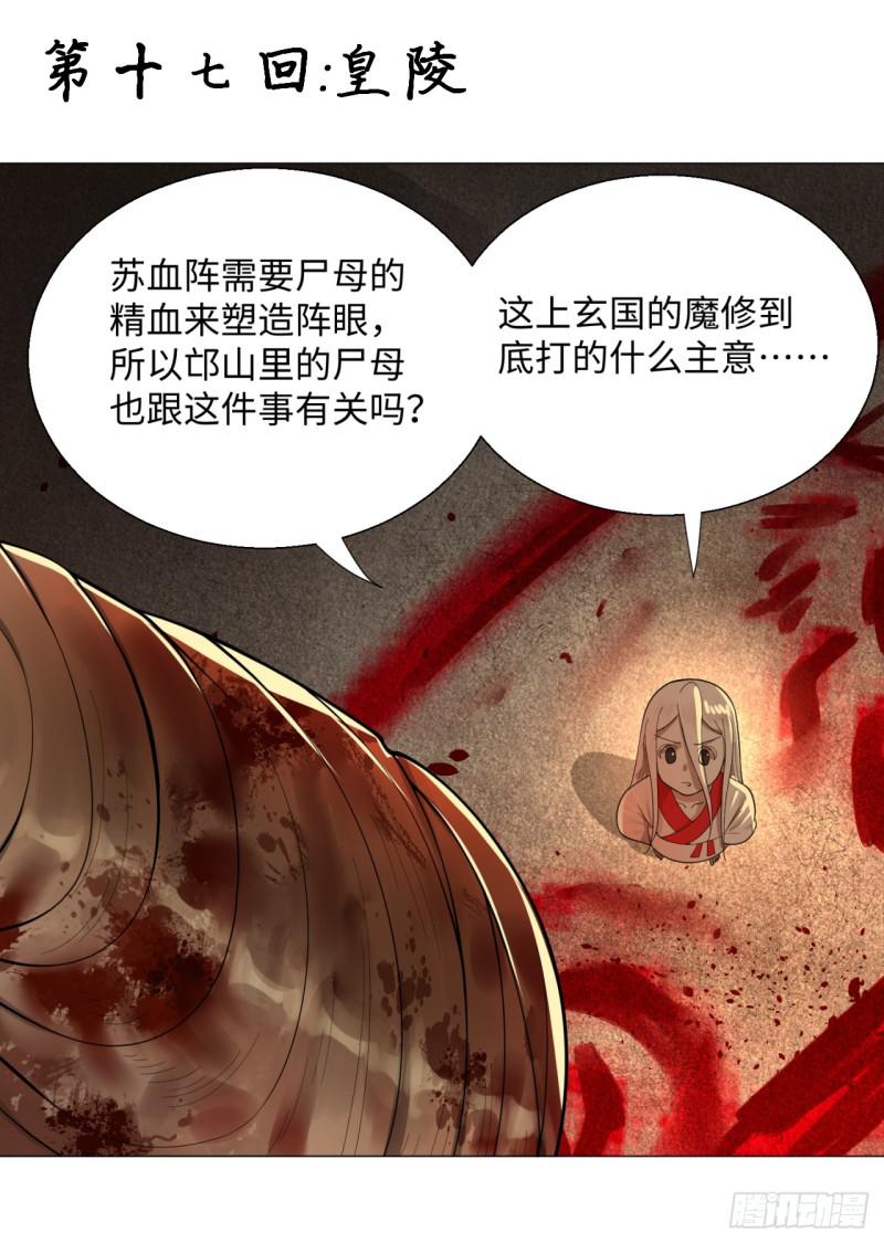 炼气练了三千年韩漫全集-17回-皇陵2无删减无遮挡章节图片 