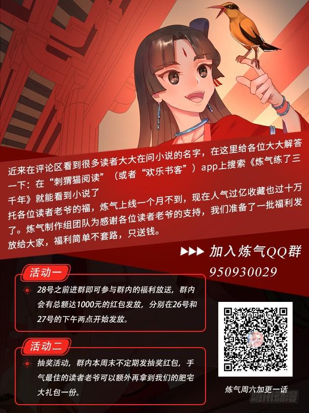 炼气练了三千年韩漫全集-17回-皇陵2无删减无遮挡章节图片 