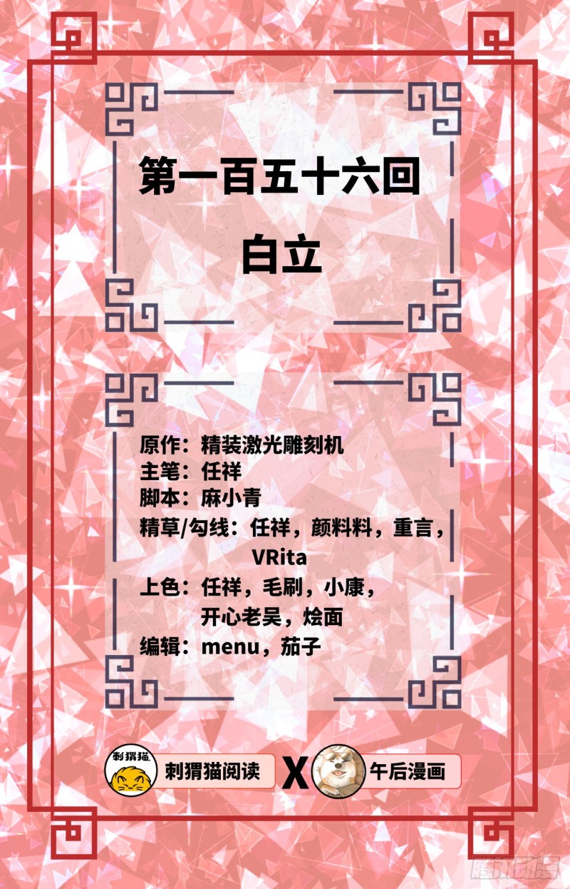 炼气练了三千年韩漫全集-156回 白立无删减无遮挡章节图片 