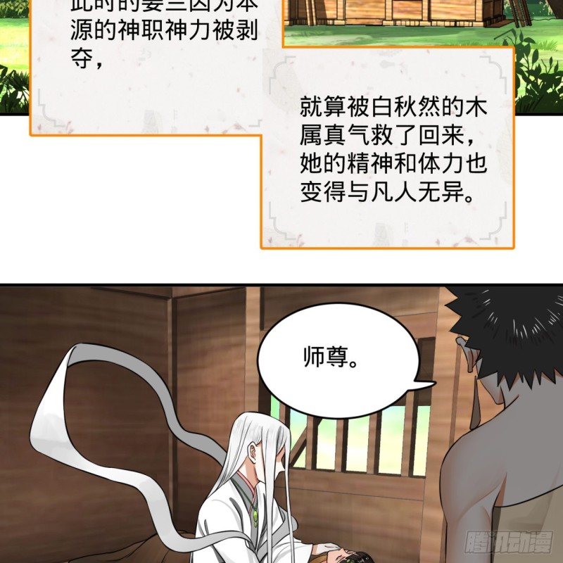 炼气练了三千年韩漫全集-156回 白立无删减无遮挡章节图片 