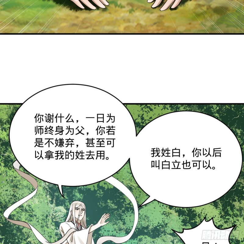 炼气练了三千年韩漫全集-156回 白立无删减无遮挡章节图片 