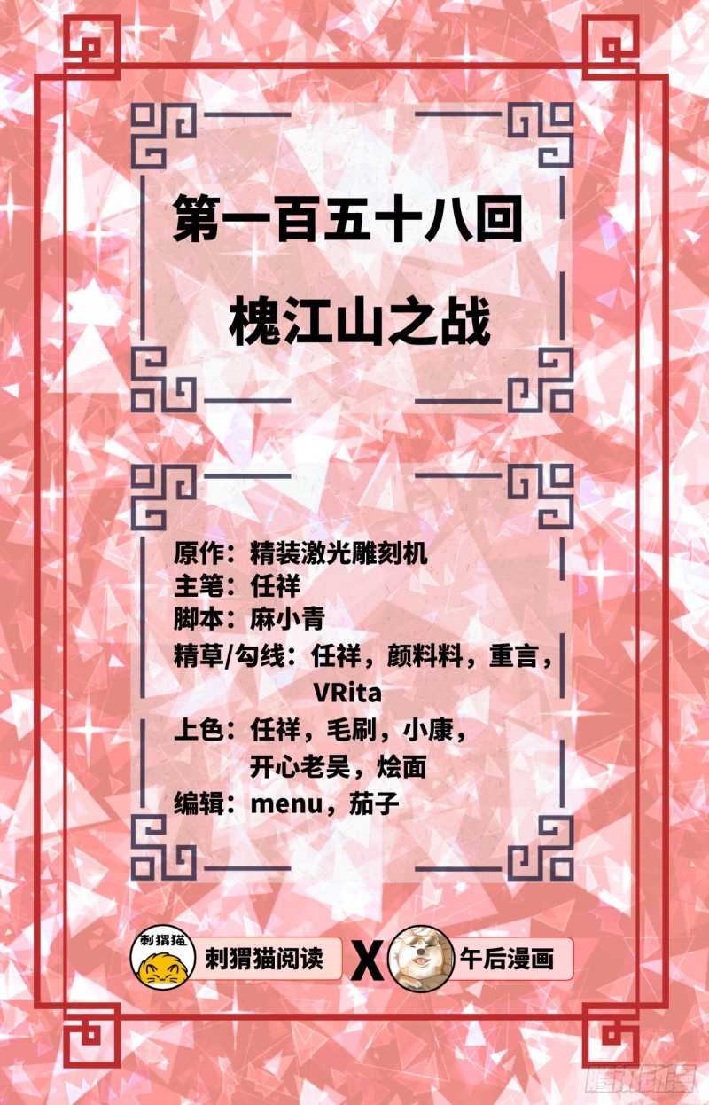 炼气练了三千年韩漫全集-158回 槐江山之战无删减无遮挡章节图片 