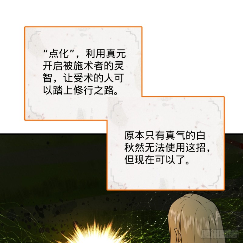 炼气练了三千年韩漫全集-158回 槐江山之战无删减无遮挡章节图片 