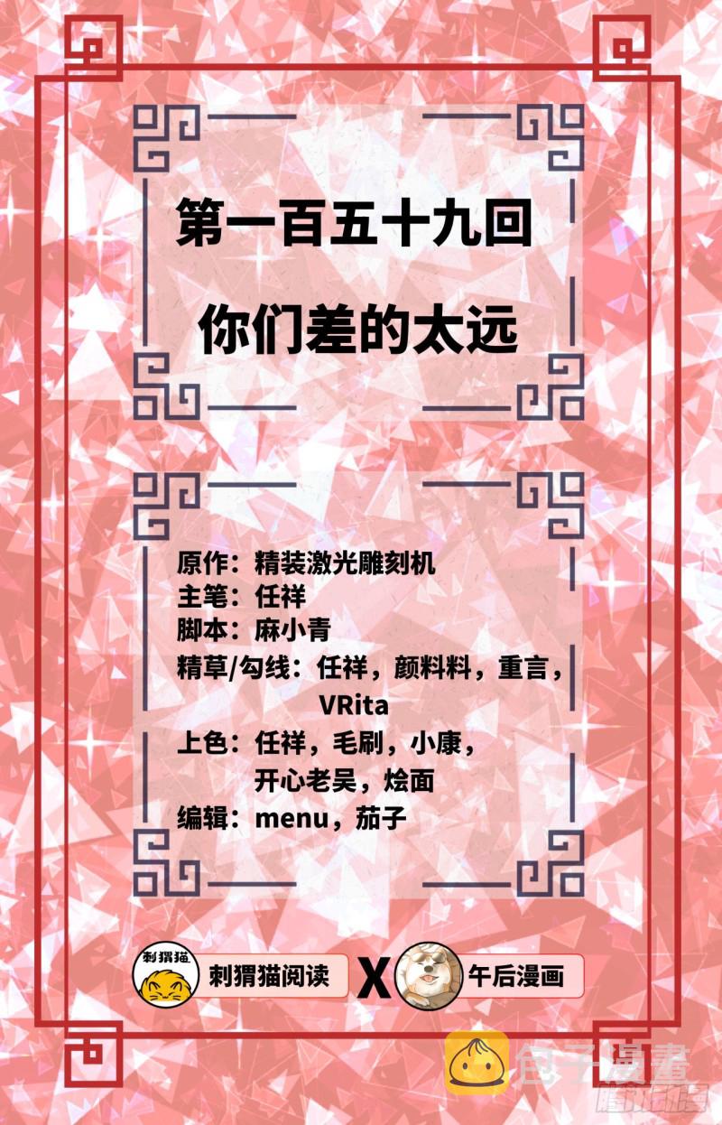 炼气练了三千年韩漫全集-159回 你们差的太远无删减无遮挡章节图片 