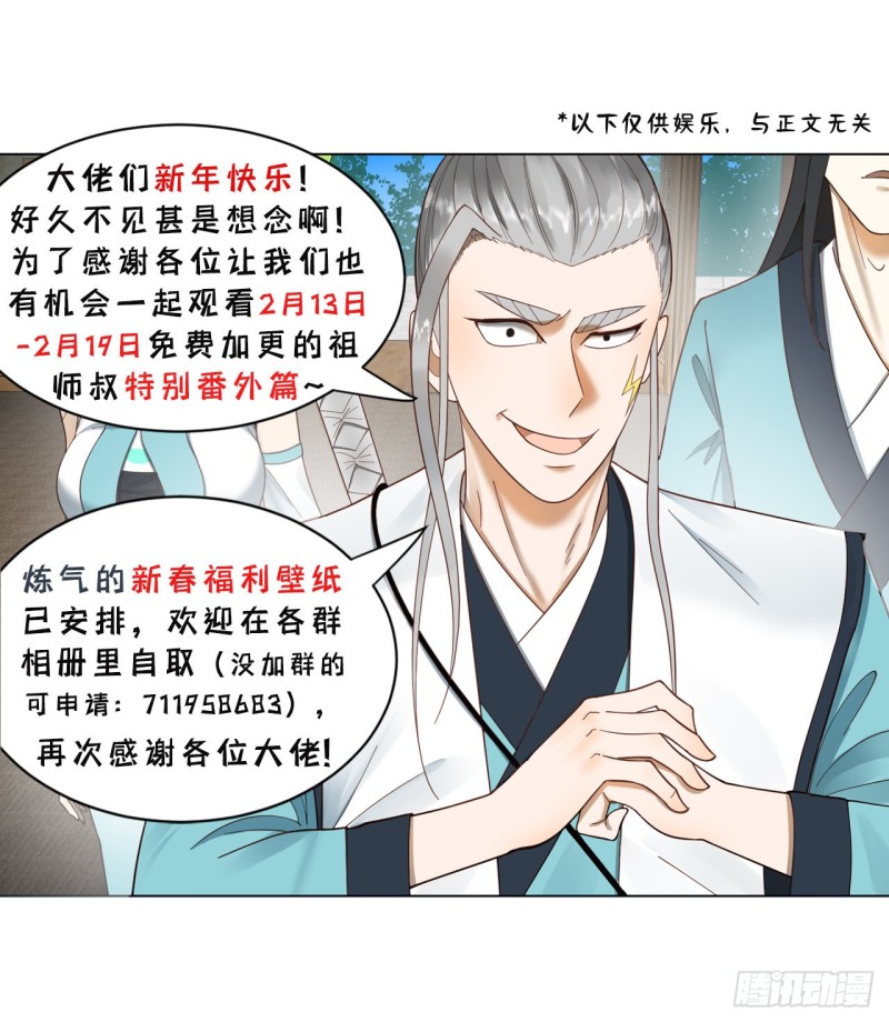 炼气练了三千年韩漫全集-159回 你们差的太远无删减无遮挡章节图片 