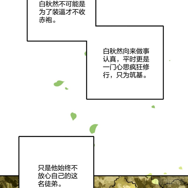 炼气练了三千年韩漫全集-白秋然特别番外篇01无删减无遮挡章节图片 