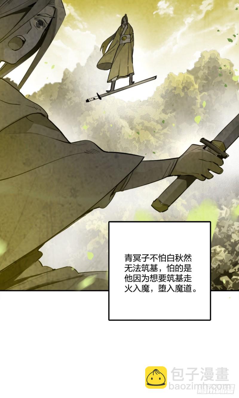 炼气练了三千年韩漫全集-白秋然特别番外篇01无删减无遮挡章节图片 