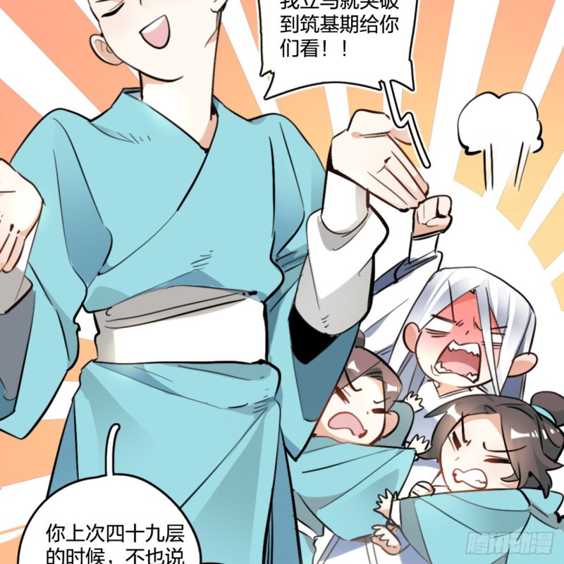 炼气练了三千年韩漫全集-白秋然特别番外篇01无删减无遮挡章节图片 