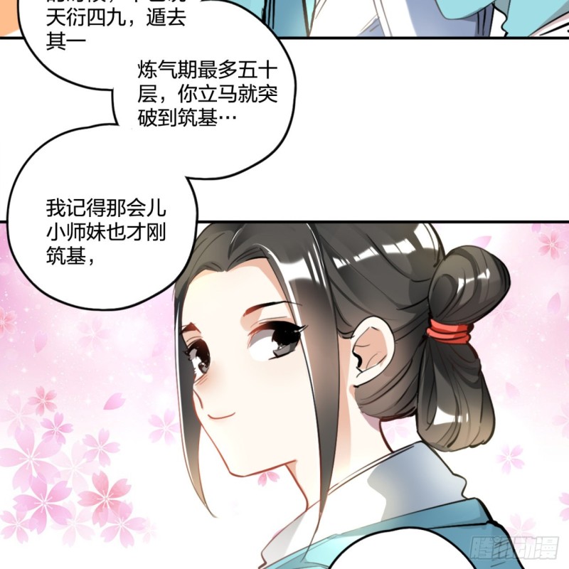 炼气练了三千年韩漫全集-白秋然特别番外篇01无删减无遮挡章节图片 