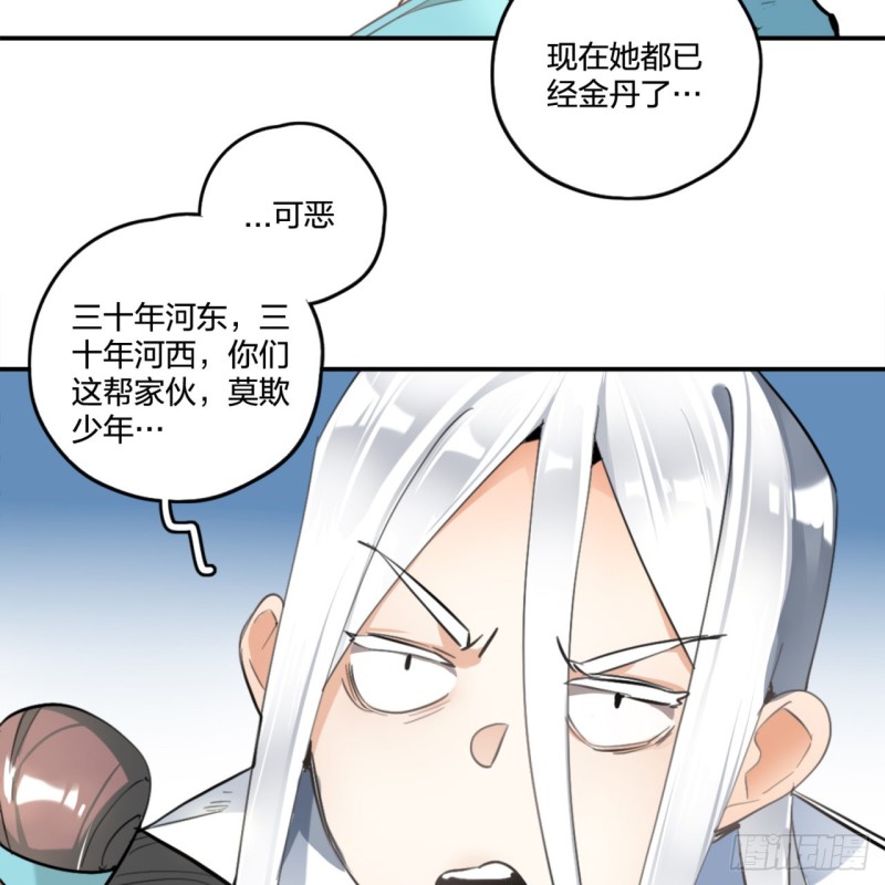 炼气练了三千年韩漫全集-白秋然特别番外篇01无删减无遮挡章节图片 