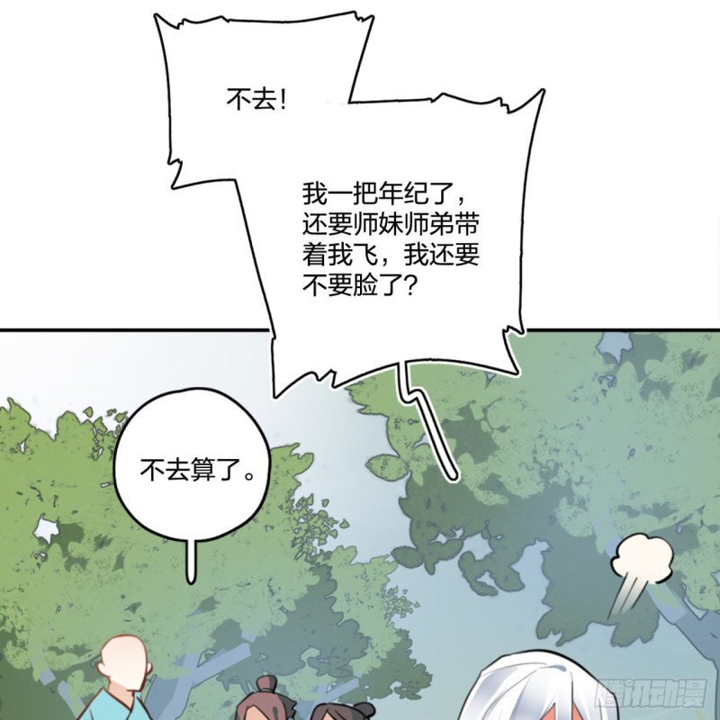 炼气练了三千年韩漫全集-白秋然特别番外篇01无删减无遮挡章节图片 
