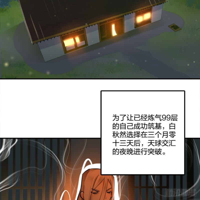炼气练了三千年韩漫全集-白秋然特别番外篇01无删减无遮挡章节图片 