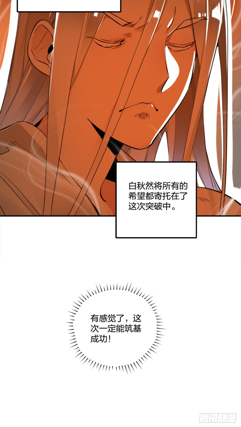 炼气练了三千年韩漫全集-白秋然特别番外篇01无删减无遮挡章节图片 
