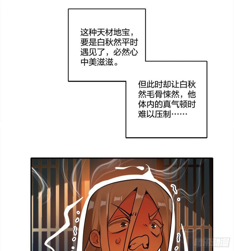 炼气练了三千年韩漫全集-白秋然特别番外篇01无删减无遮挡章节图片 