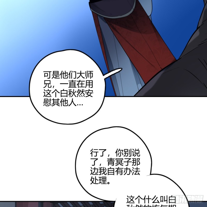 炼气练了三千年韩漫全集-白秋然特别番外篇03无删减无遮挡章节图片 