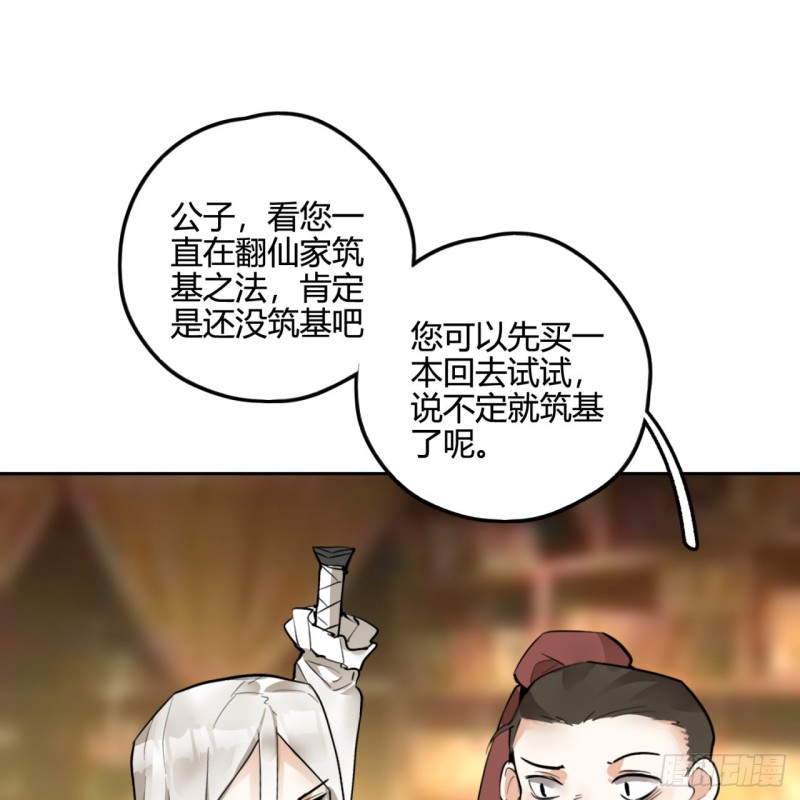 炼气练了三千年韩漫全集-白秋然特别番外篇03无删减无遮挡章节图片 