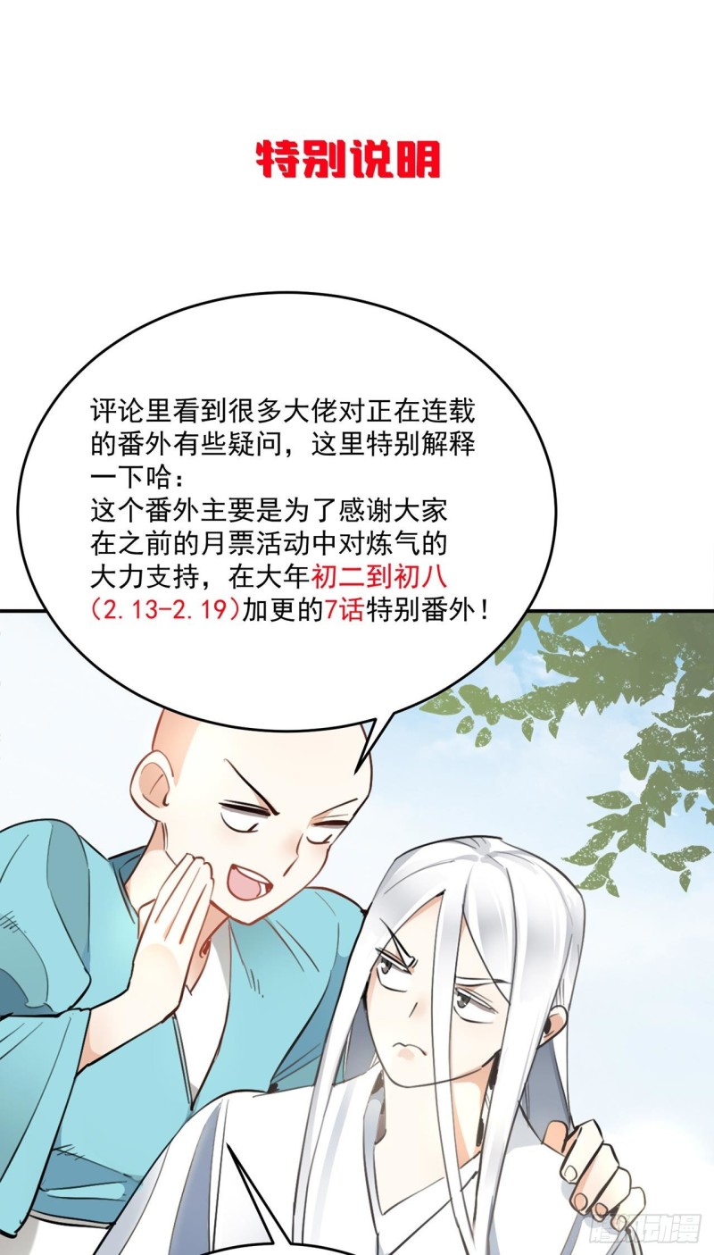 炼气练了三千年韩漫全集-白秋然特别番外篇03无删减无遮挡章节图片 