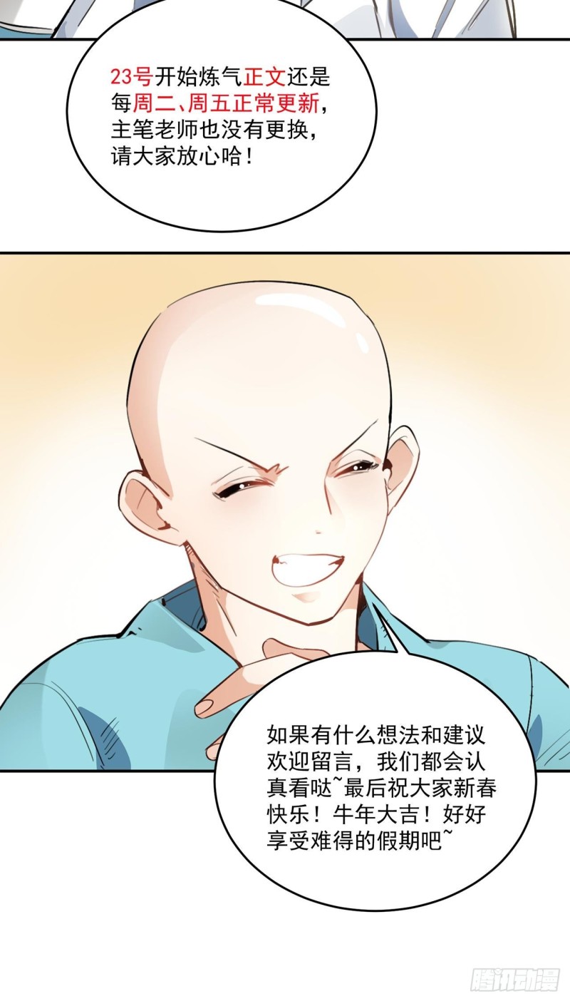 炼气练了三千年韩漫全集-白秋然特别番外篇03无删减无遮挡章节图片 