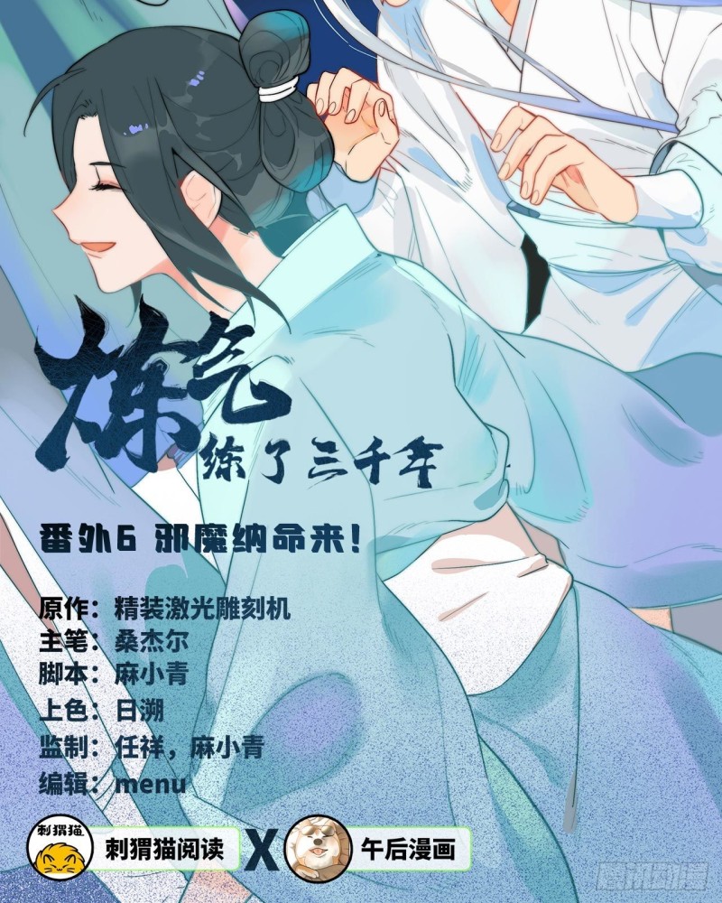 炼气练了三千年韩漫全集-白秋然特别番外篇06无删减无遮挡章节图片 