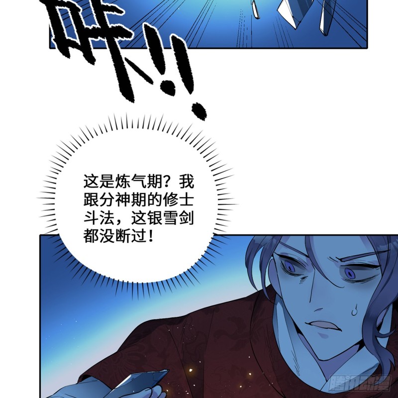 炼气练了三千年韩漫全集-白秋然特别番外篇06无删减无遮挡章节图片 