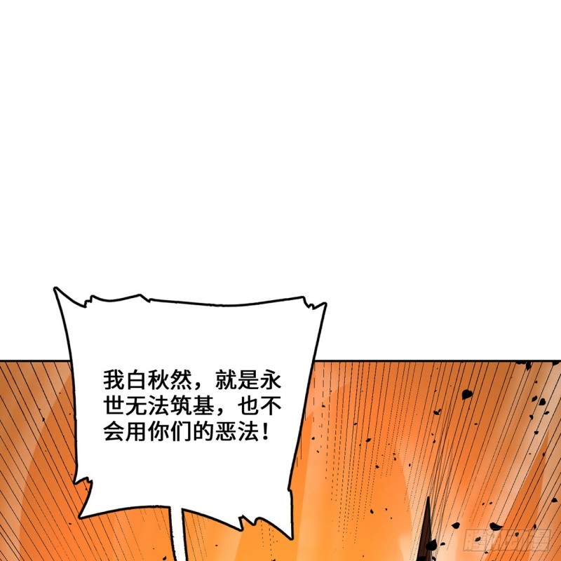 炼气练了三千年韩漫全集-白秋然特别番外篇06无删减无遮挡章节图片 