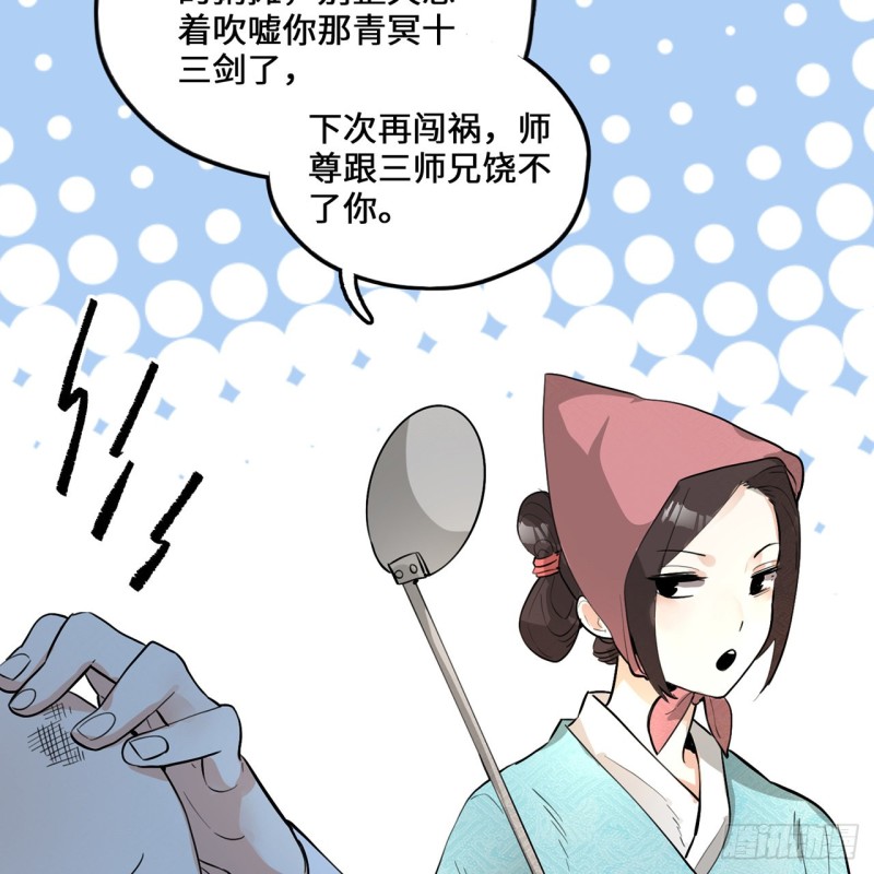 炼气练了三千年韩漫全集-白秋然特别番外篇07（完）无删减无遮挡章节图片 