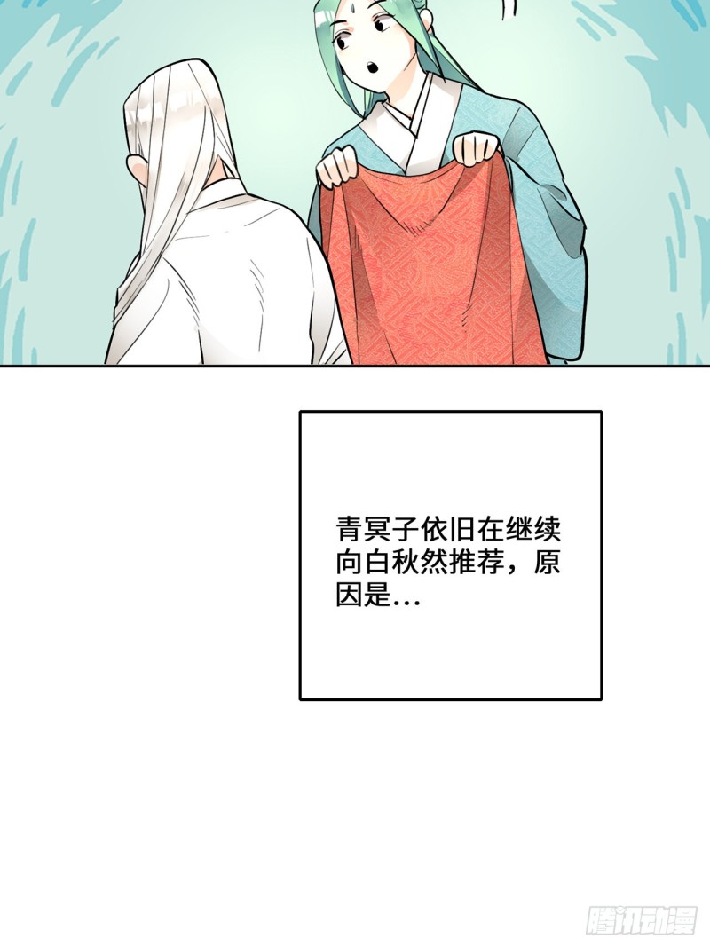 炼气练了三千年韩漫全集-白秋然特别番外篇07（完）无删减无遮挡章节图片 