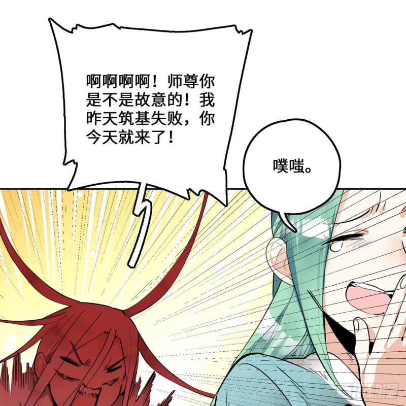 炼气练了三千年韩漫全集-白秋然特别番外篇07（完）无删减无遮挡章节图片 