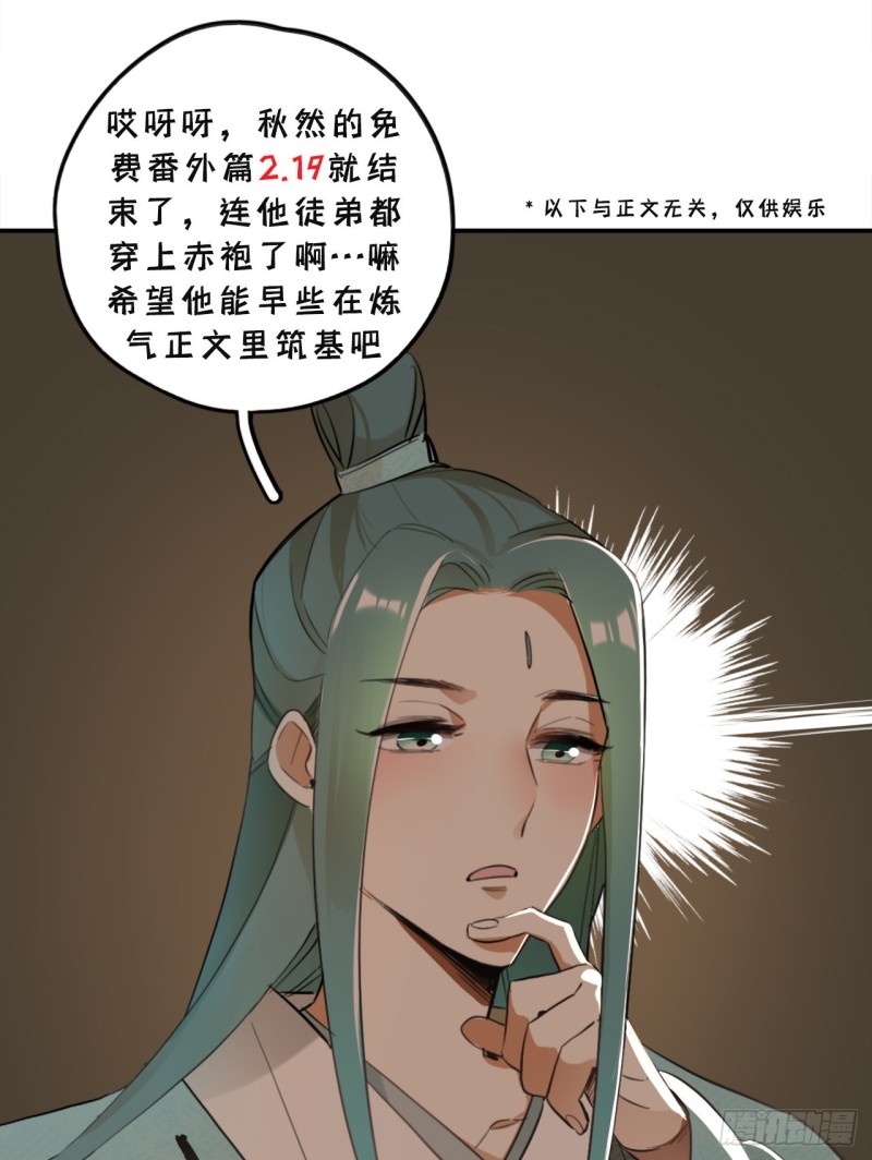 炼气练了三千年韩漫全集-白秋然特别番外篇07（完）无删减无遮挡章节图片 