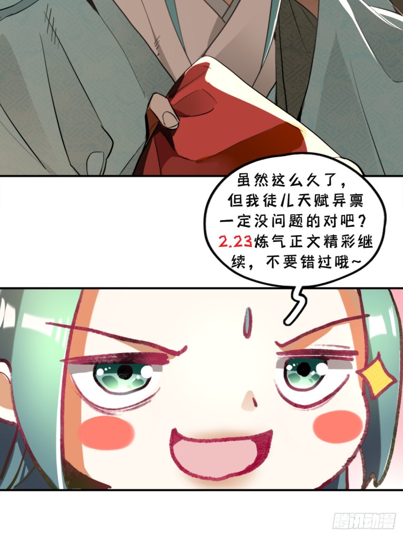 炼气练了三千年韩漫全集-白秋然特别番外篇07（完）无删减无遮挡章节图片 