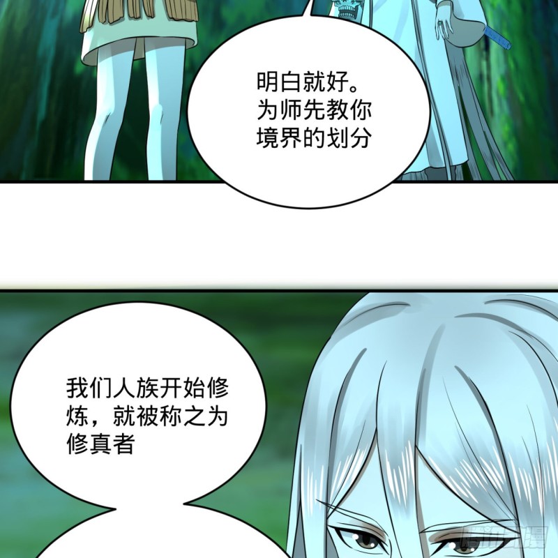 炼气练了三千年韩漫全集-160回 传授功法无删减无遮挡章节图片 