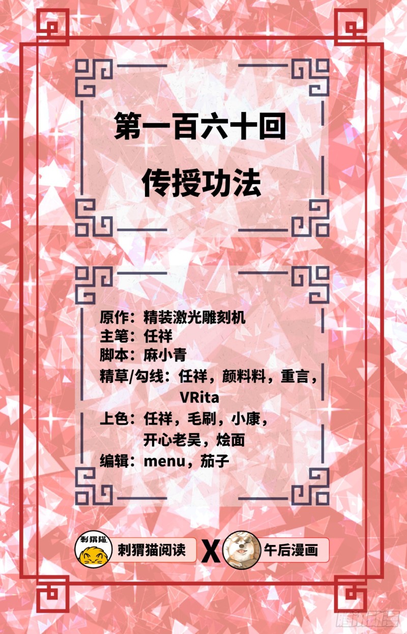 炼气练了三千年韩漫全集-160回 传授功法无删减无遮挡章节图片 