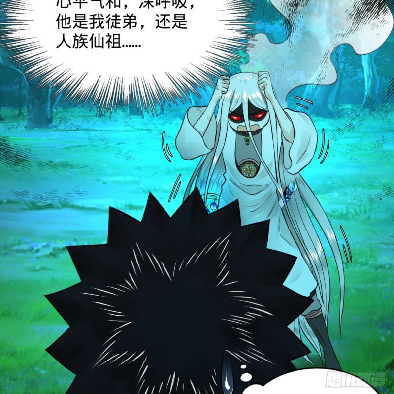 炼气练了三千年韩漫全集-160回 传授功法无删减无遮挡章节图片 