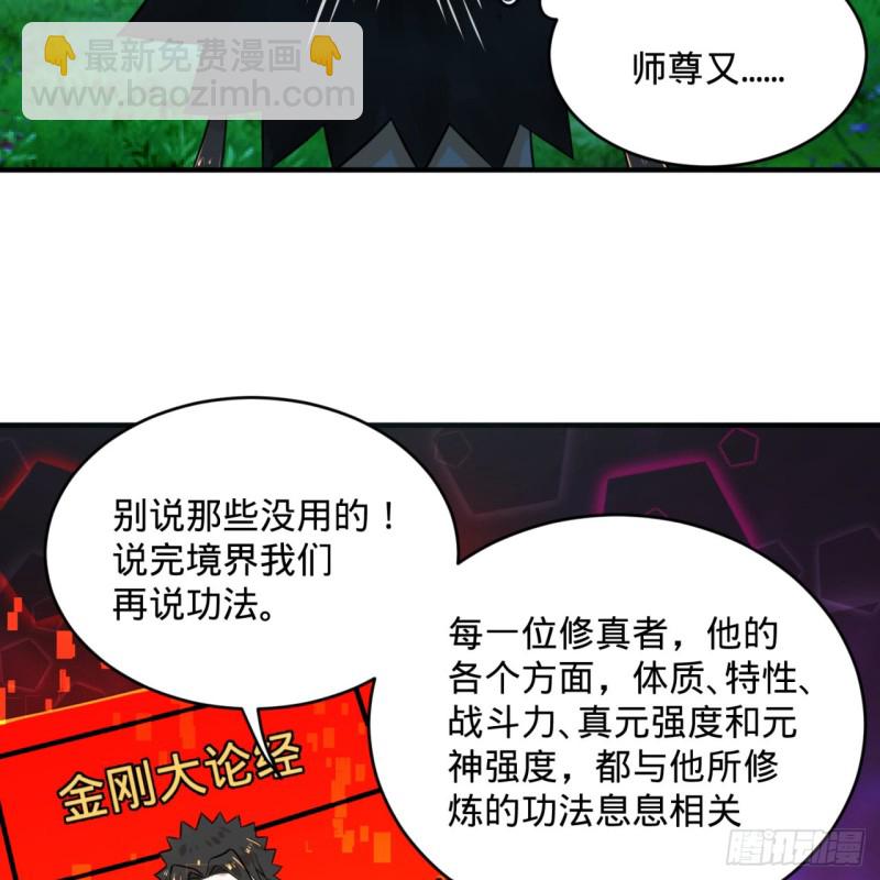 炼气练了三千年韩漫全集-160回 传授功法无删减无遮挡章节图片 