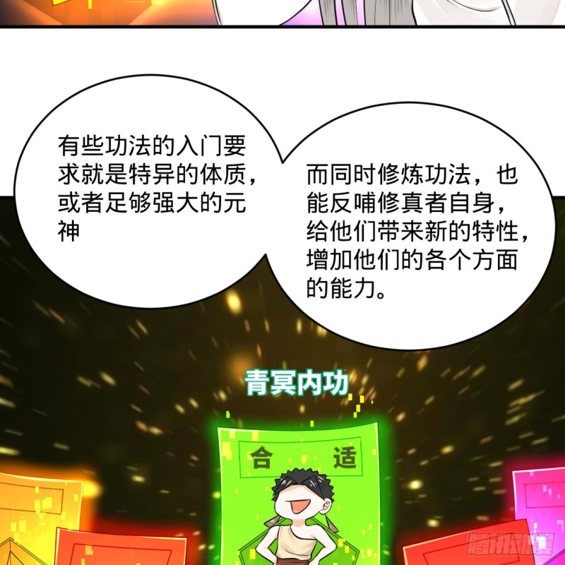 炼气练了三千年韩漫全集-160回 传授功法无删减无遮挡章节图片 