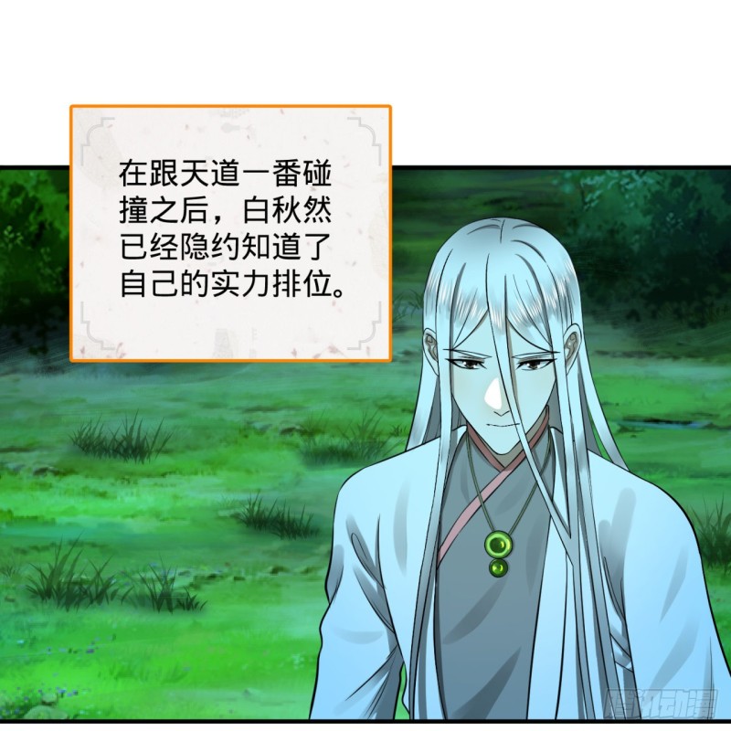 炼气练了三千年韩漫全集-160回 传授功法无删减无遮挡章节图片 
