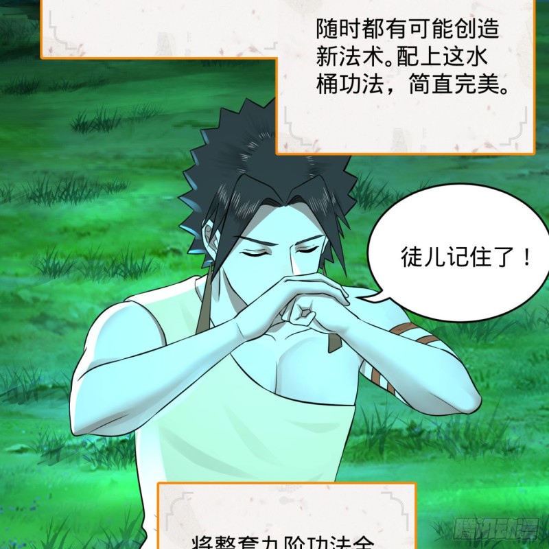炼气练了三千年韩漫全集-160回 传授功法无删减无遮挡章节图片 