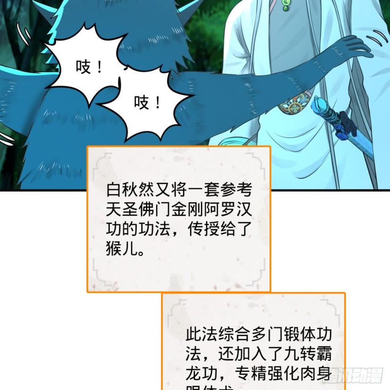 炼气练了三千年韩漫全集-160回 传授功法无删减无遮挡章节图片 